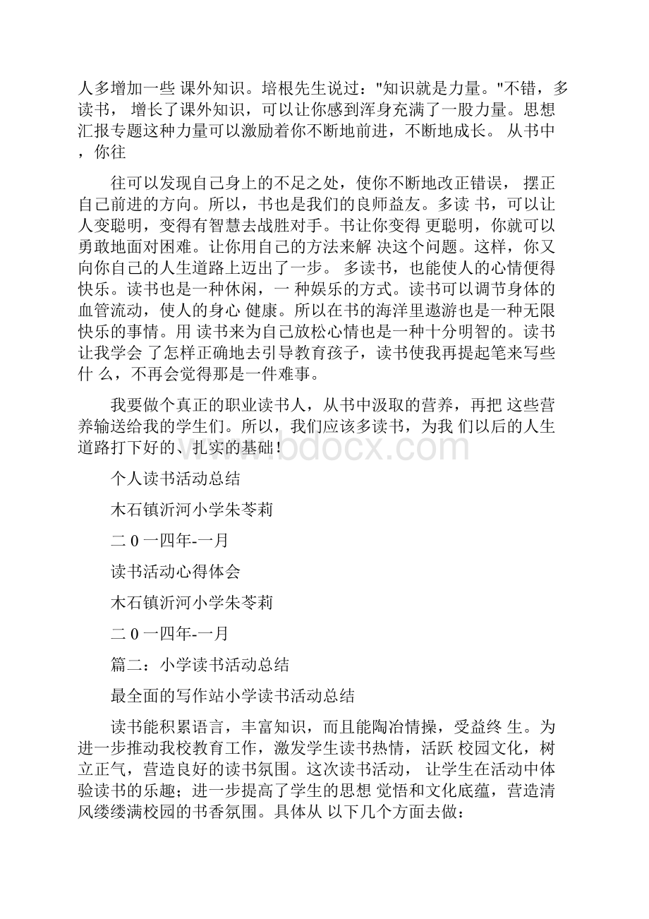 个人读书活动总结.docx_第2页