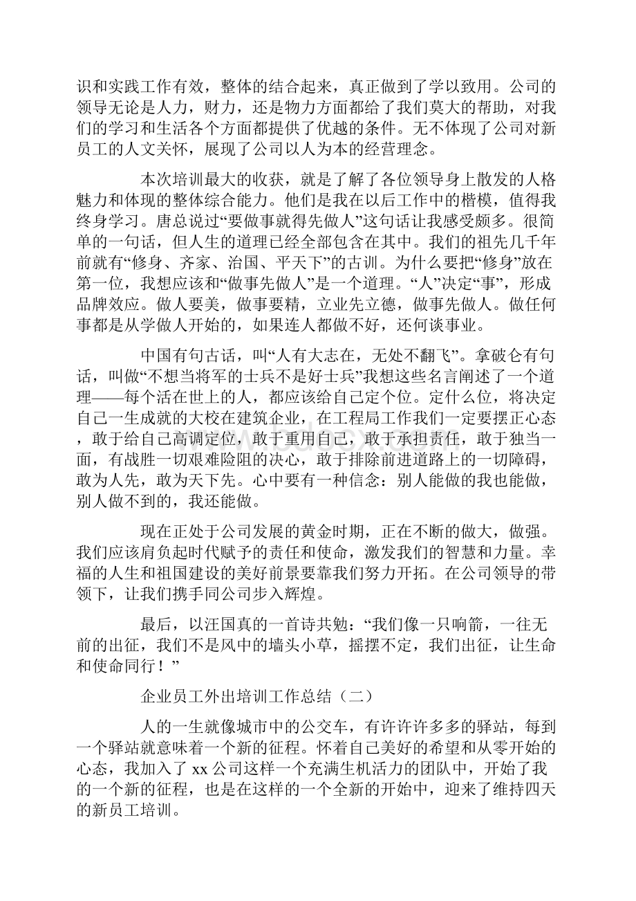 企业员工外出培训工作总结.docx_第2页