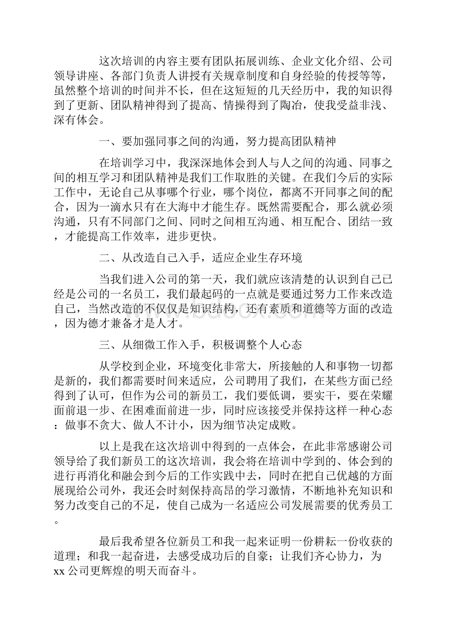 企业员工外出培训工作总结.docx_第3页