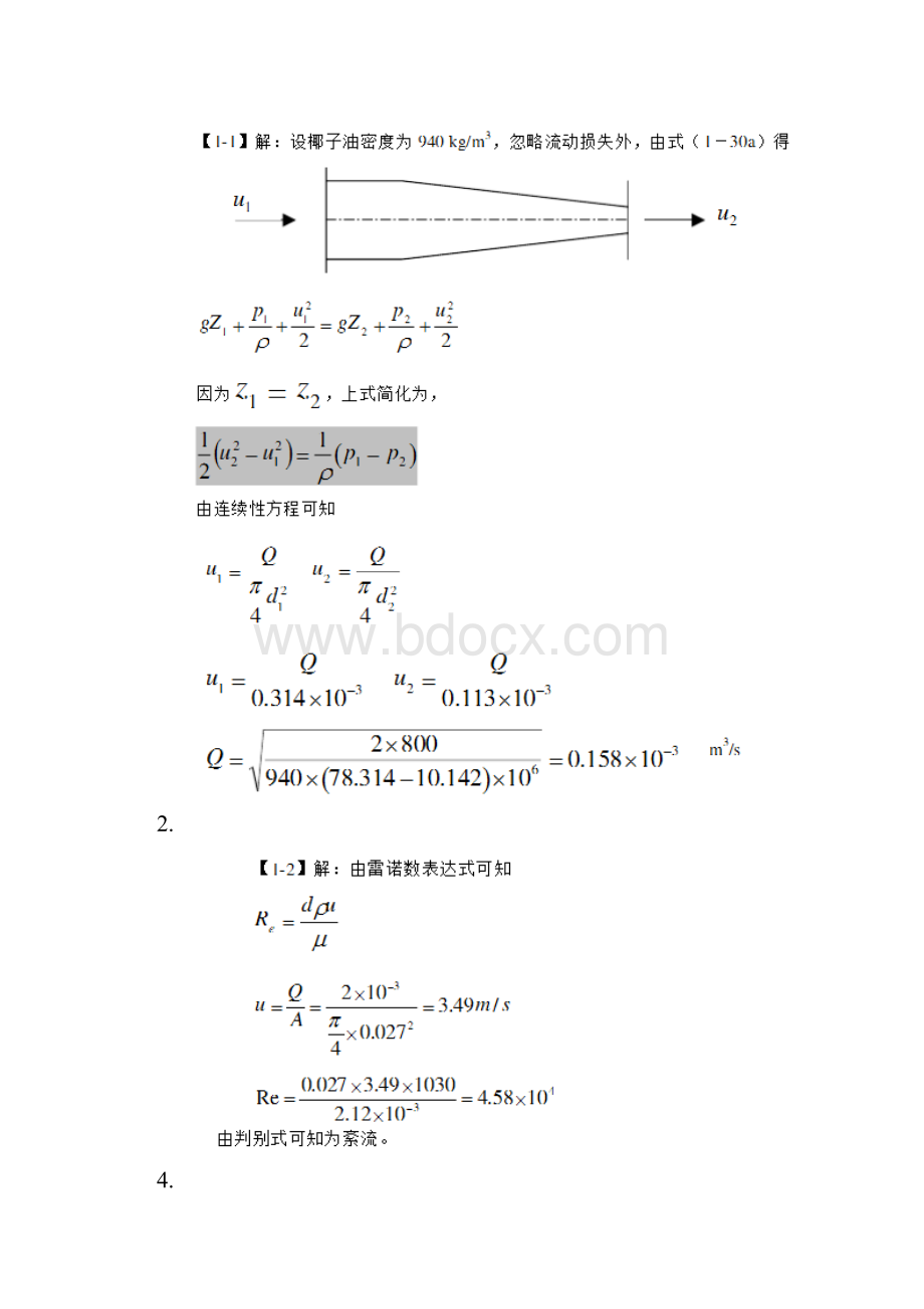 食品工程原理习题和答案.docx_第2页