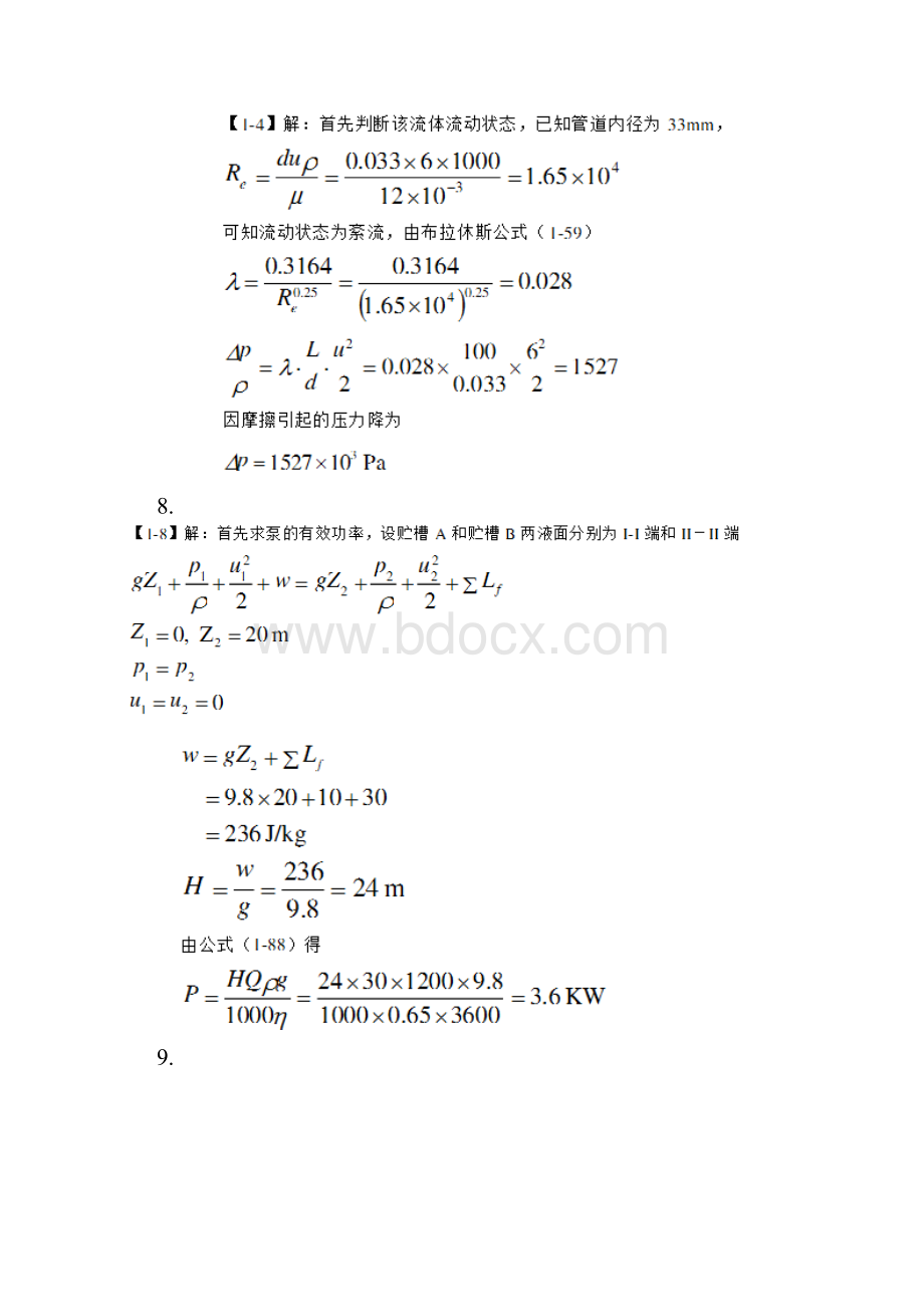 食品工程原理习题和答案.docx_第3页