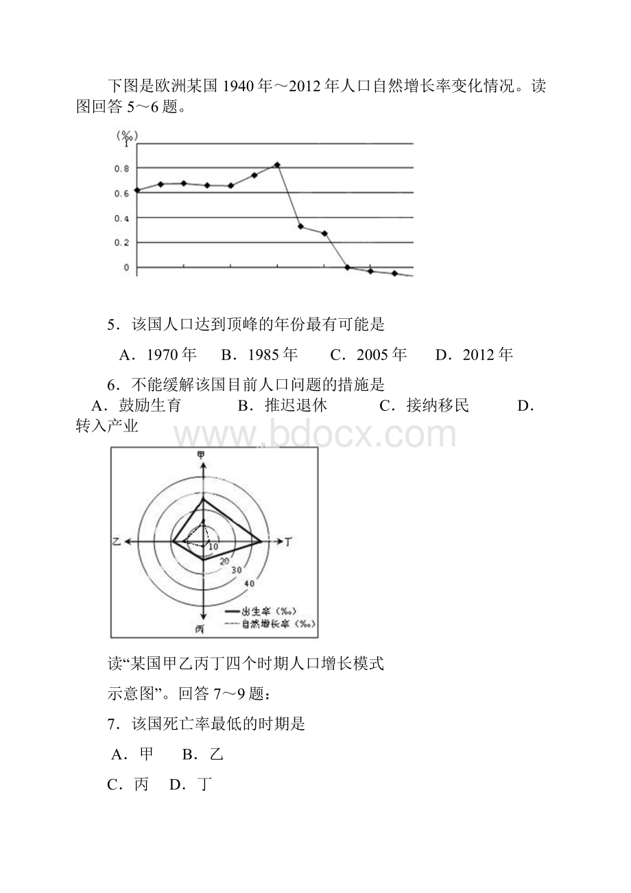 湖北省武汉市新洲二中学年高一月考地理试题附答案.docx_第2页