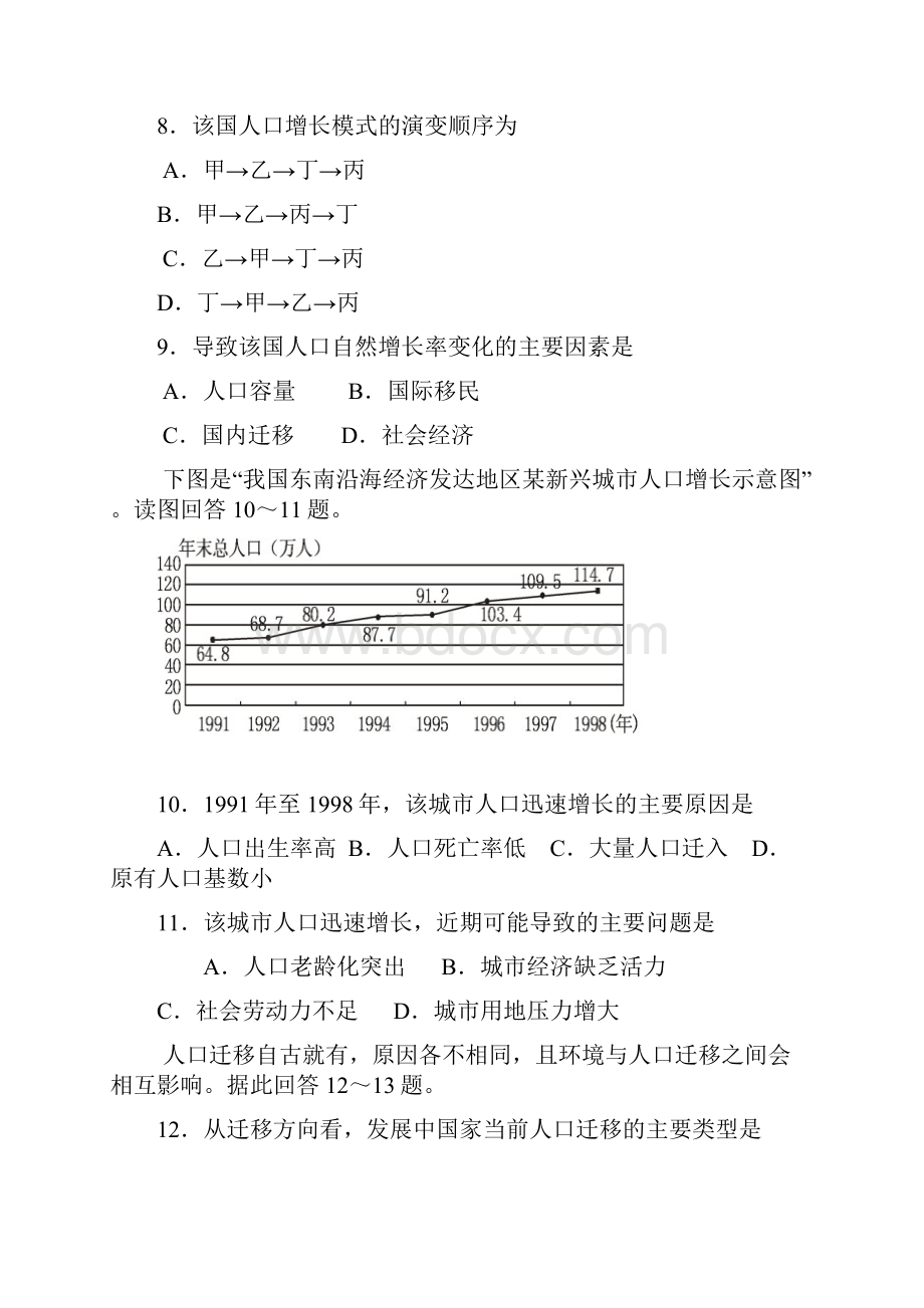 湖北省武汉市新洲二中学年高一月考地理试题附答案.docx_第3页