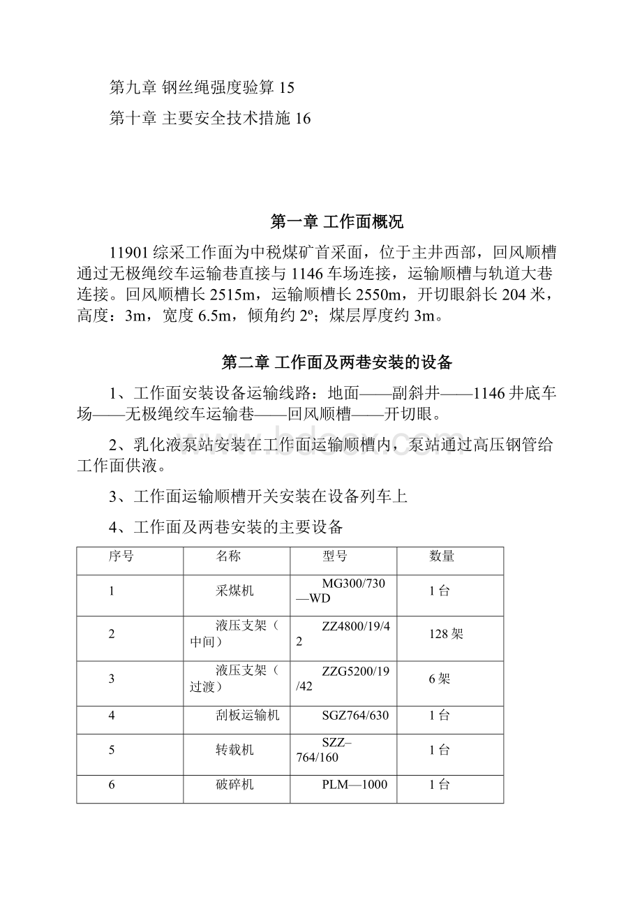 综采工作面安装组织设计分析.docx_第2页