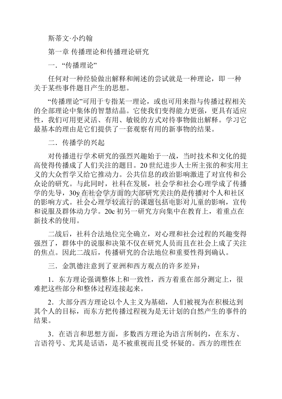 《传播理论》笔记小约翰.docx_第2页