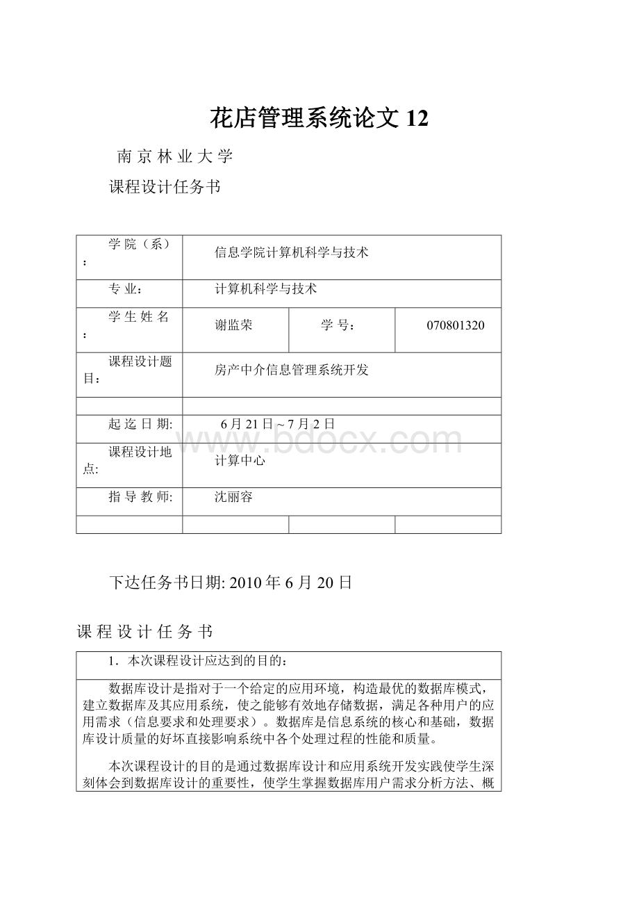 花店管理系统论文12.docx