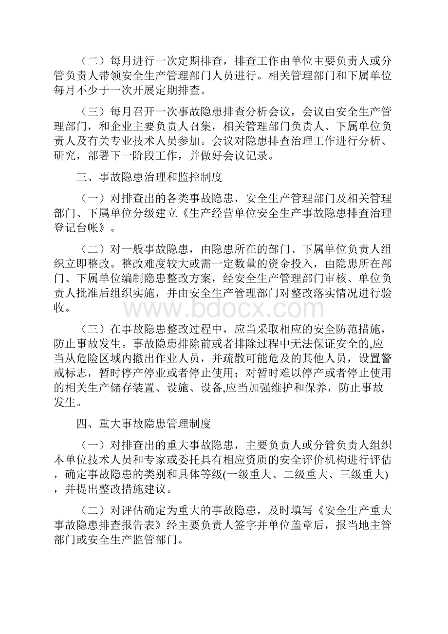 加油站安全隐患排查整改记录本全面版.docx_第3页