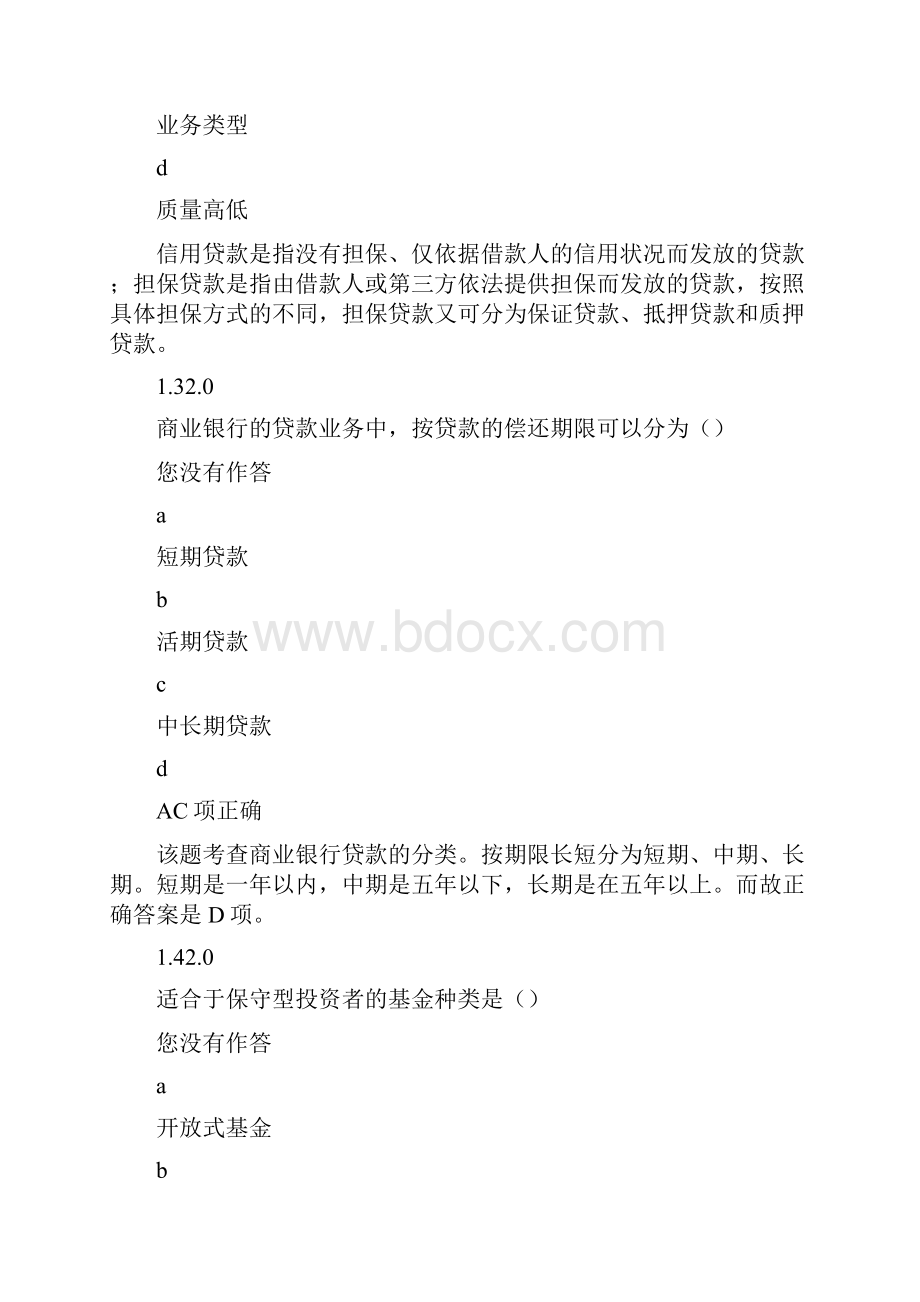 金融理论与实务阶段测评3.docx_第2页