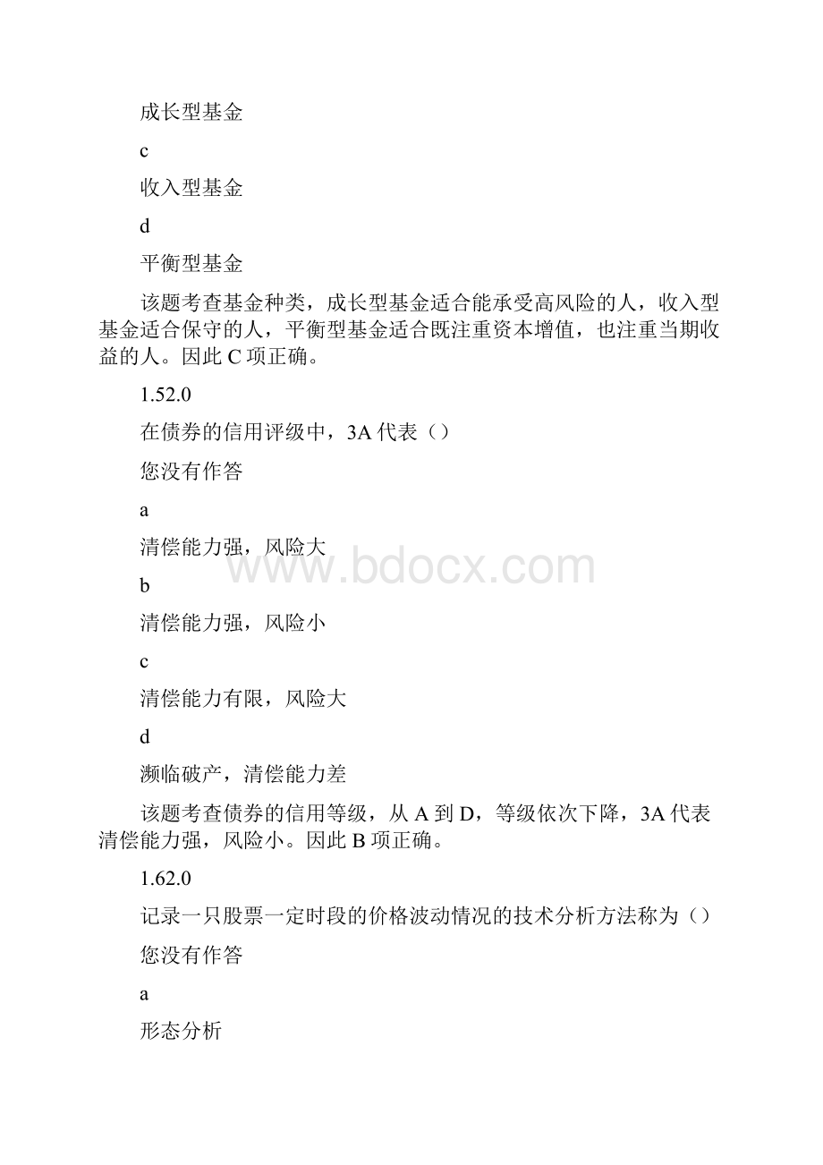 金融理论与实务阶段测评3.docx_第3页