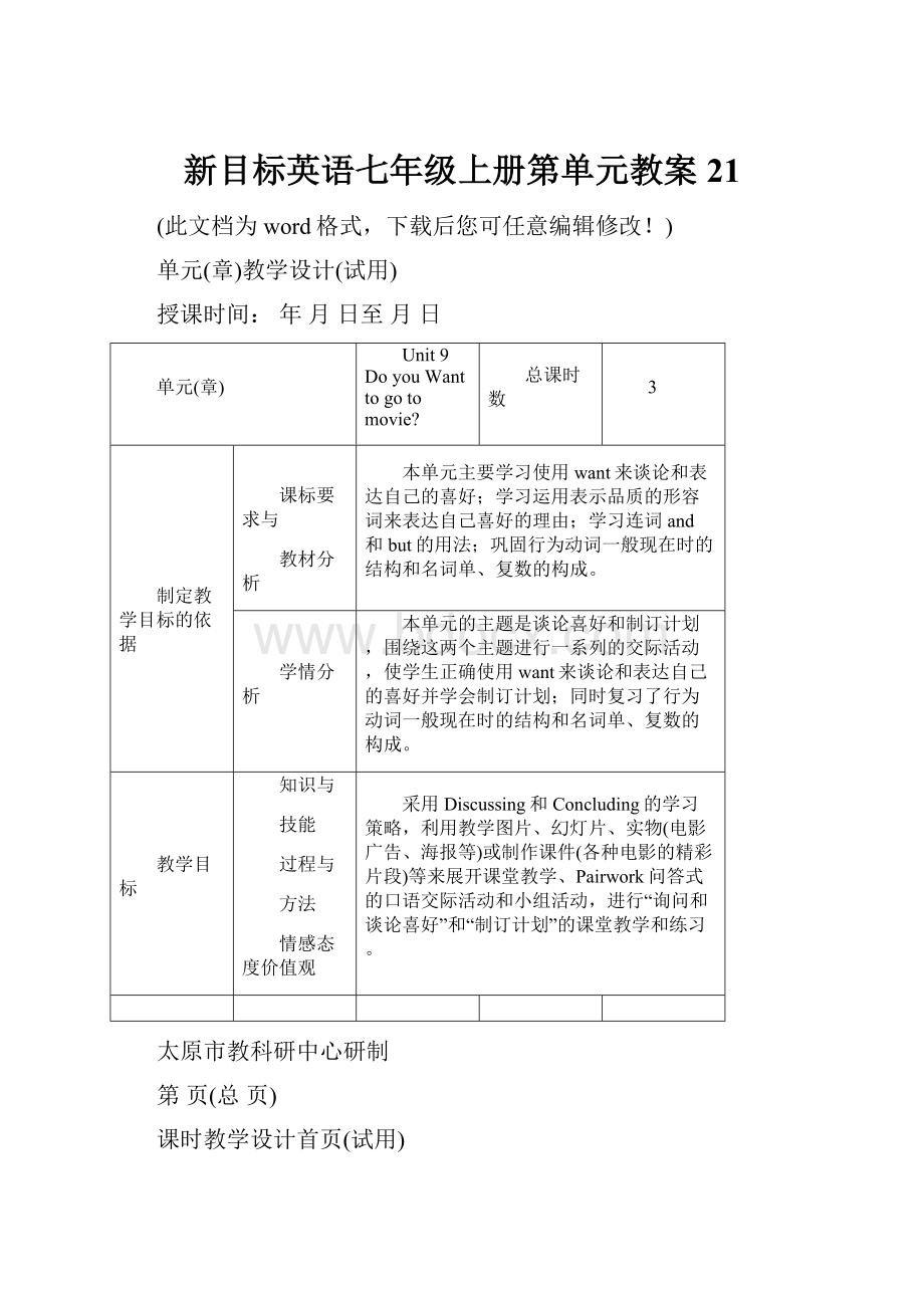 新目标英语七年级上册第单元教案21.docx_第1页