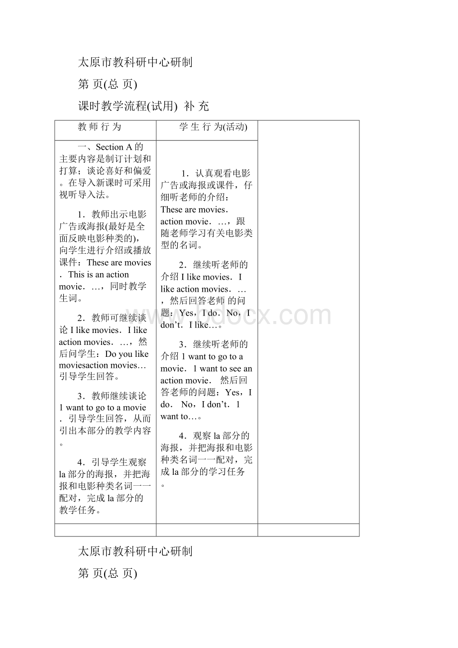 新目标英语七年级上册第单元教案21.docx_第3页