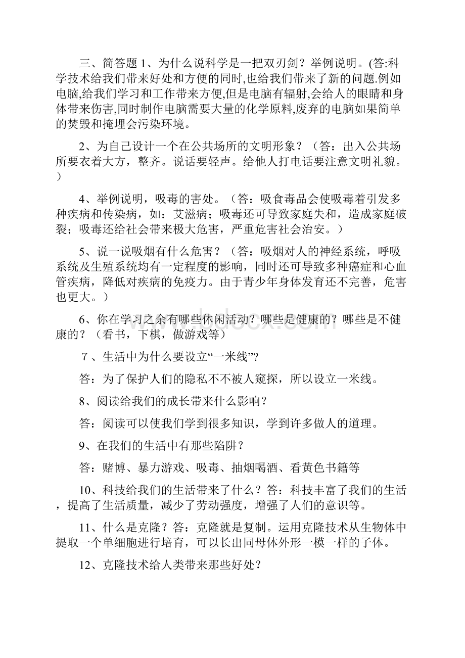 六年纪上品德复习题分析.docx_第2页