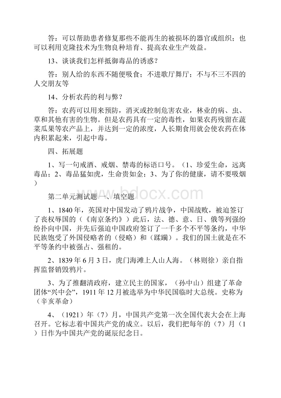 六年纪上品德复习题分析.docx_第3页