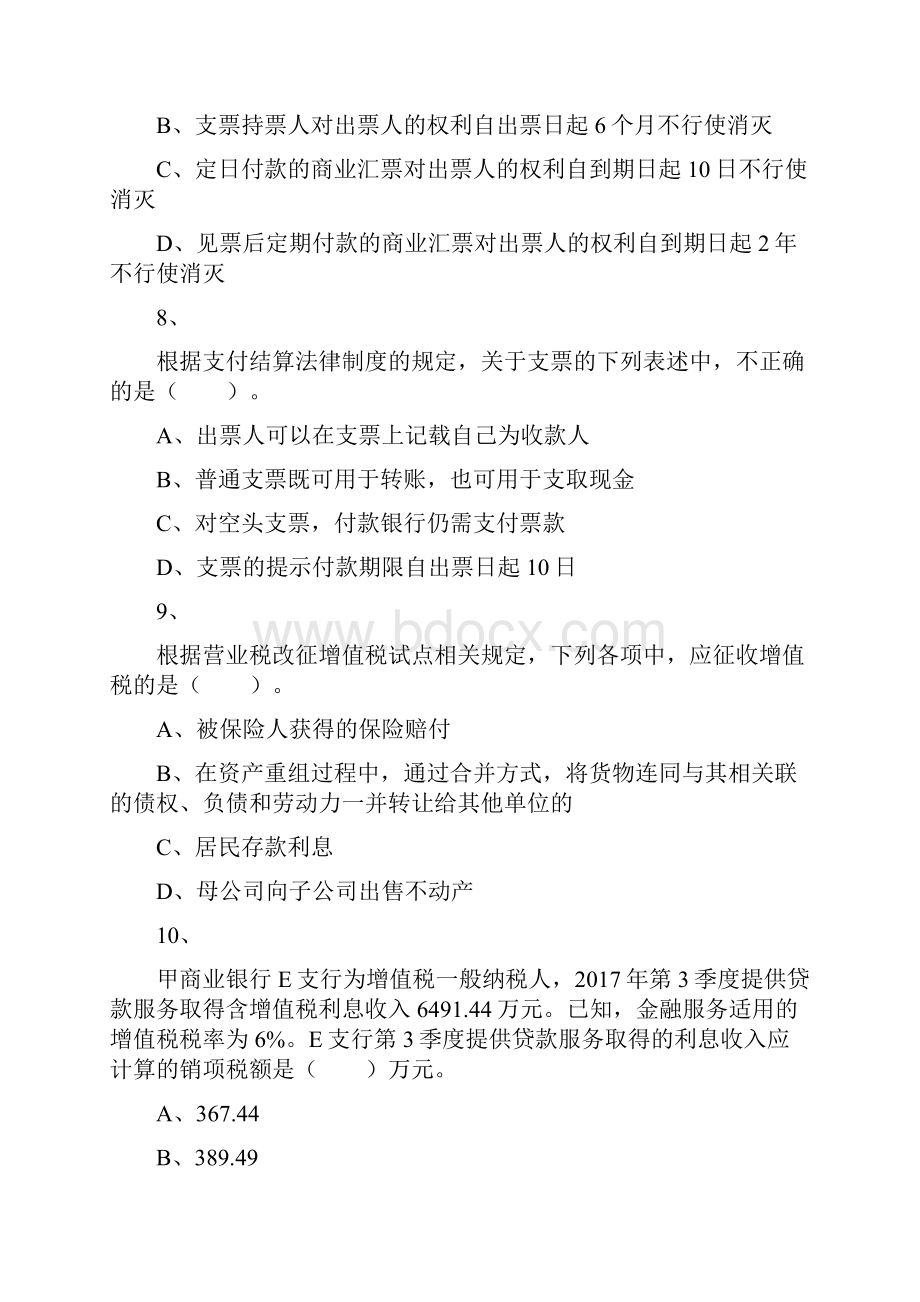 初级会计经济法模拟试题.docx_第3页