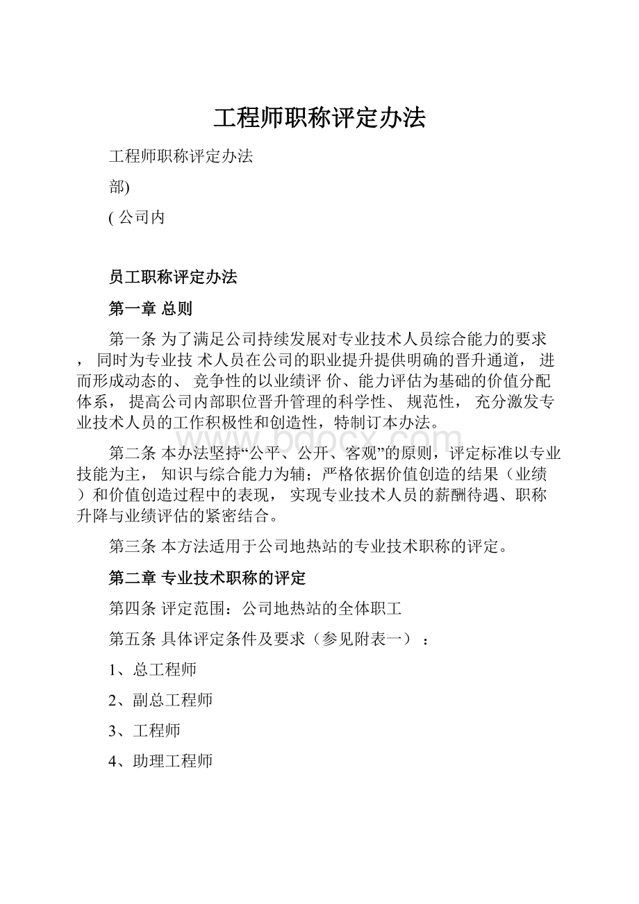 工程师职称评定办法.docx_第1页