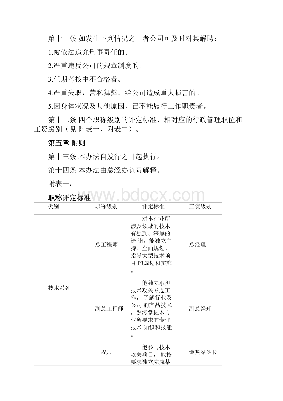 工程师职称评定办法.docx_第3页