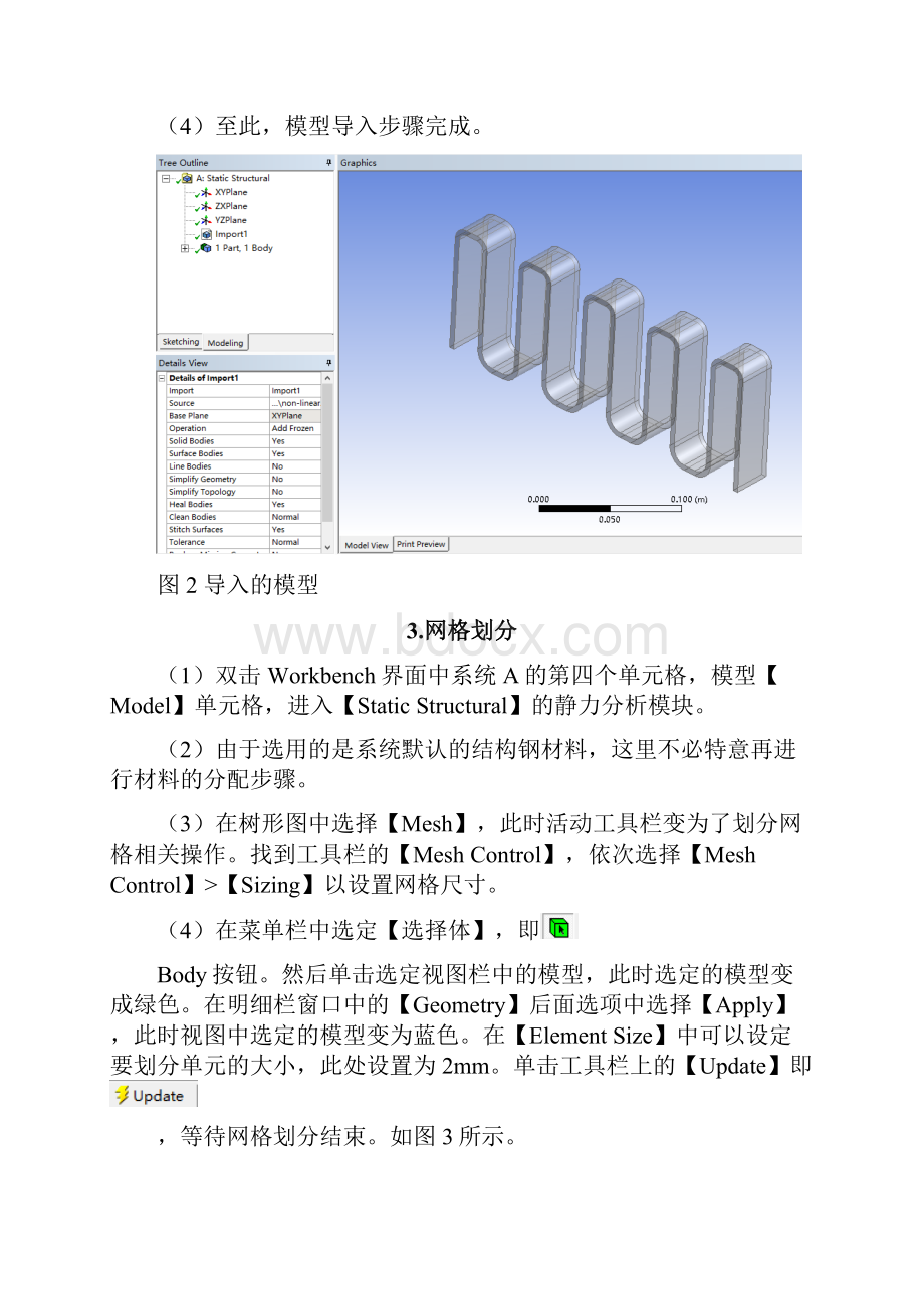 非线性问题有限元分析.docx_第3页