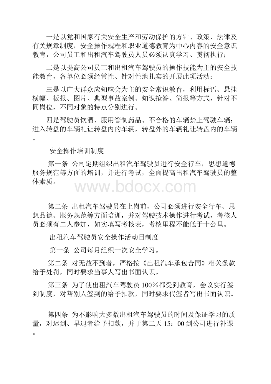 出租汽车驾驶员岗前安全教育培训内容.docx_第2页