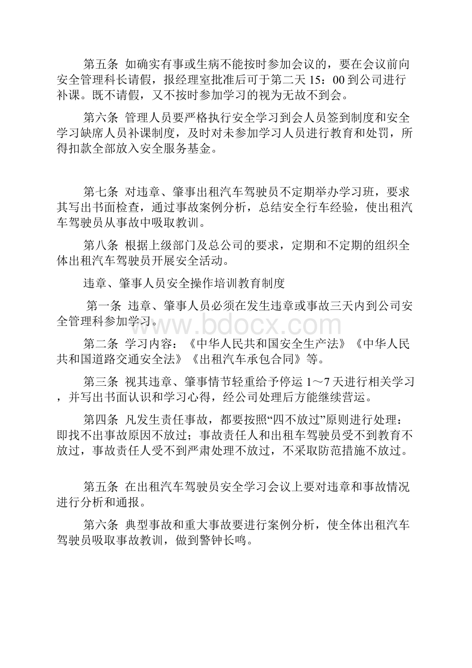 出租汽车驾驶员岗前安全教育培训内容.docx_第3页