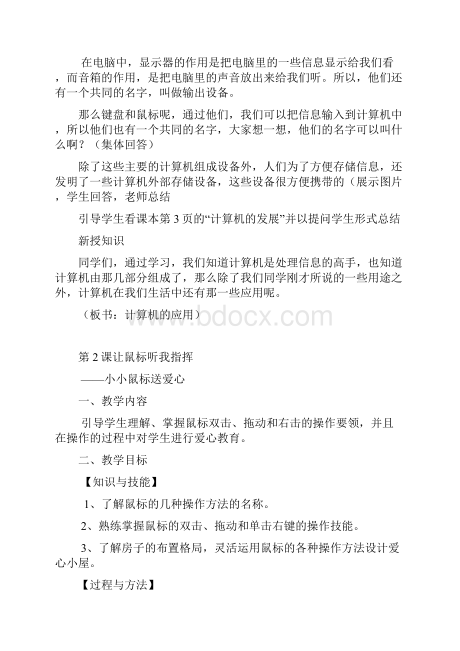 广东省小学信息技术第一册上全册教案.docx_第3页