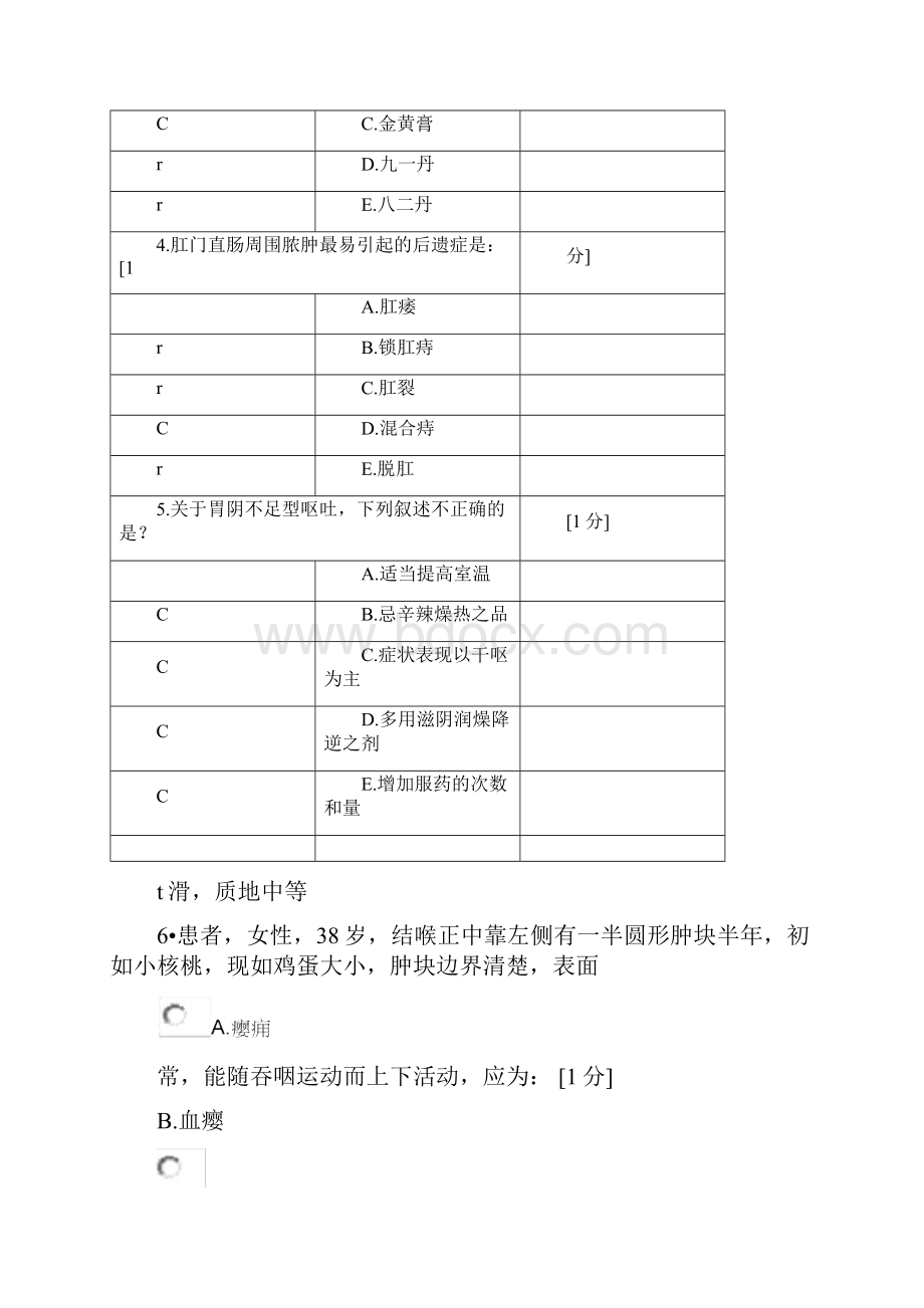 《中医临床病证护理学》第1次作业答案.docx_第2页