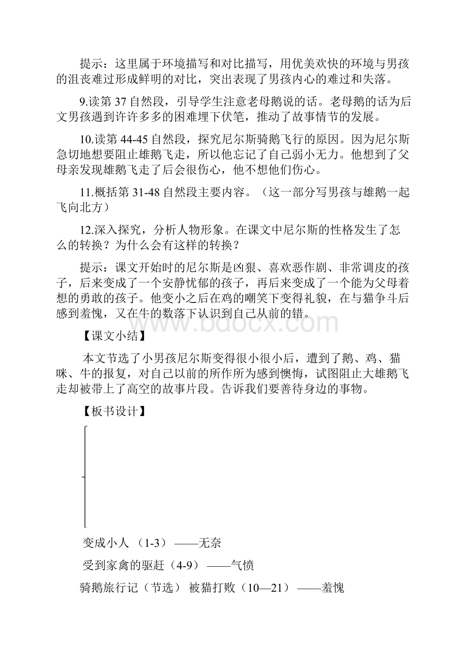 新教材部编版六年级语文下册语文教案第二单元6骑鹅旅行记人教.docx_第3页