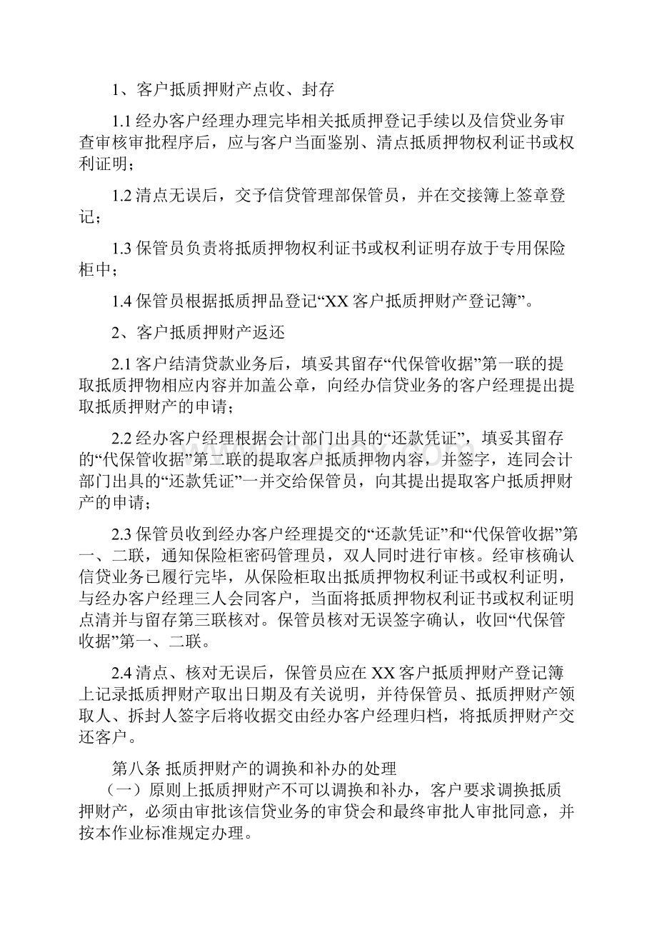 抵质押品管理办法.docx_第3页