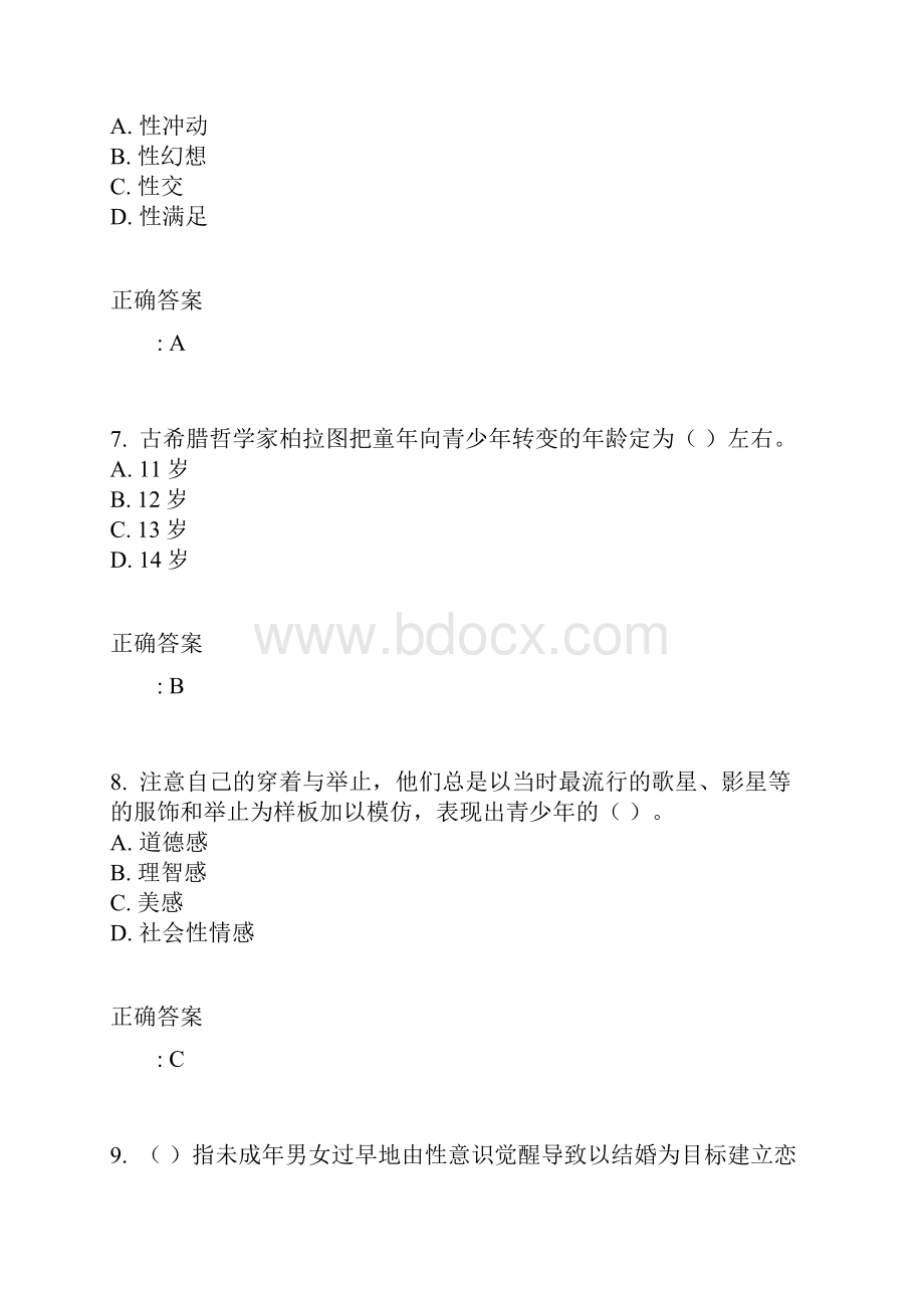 东北师范大学青少年心理学15秋在线作业2满分答案.docx_第3页