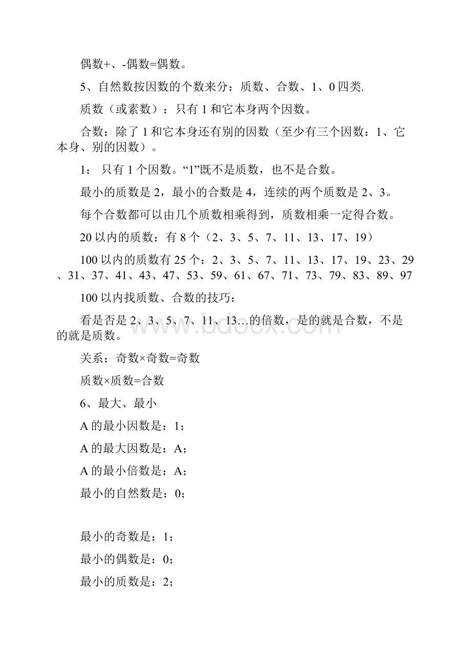 小学数学常用结论.docx_第3页