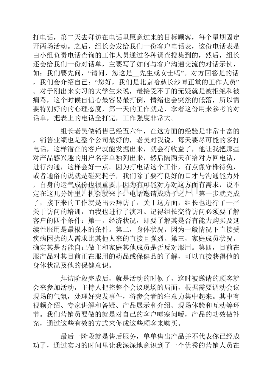 保健品实习报告5篇.docx_第3页