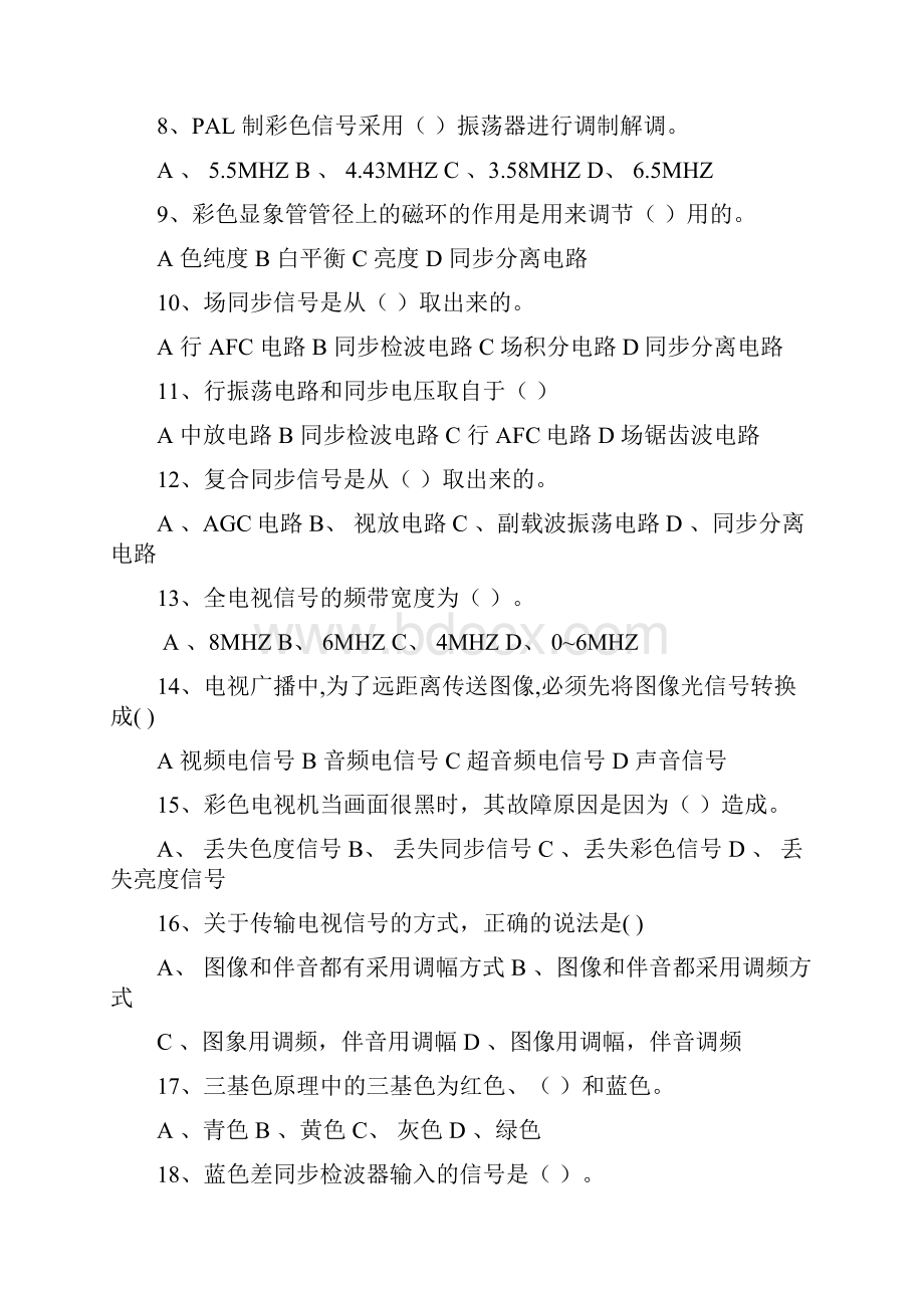 汇总版家电维修高级工复习材料8K排版.docx_第2页