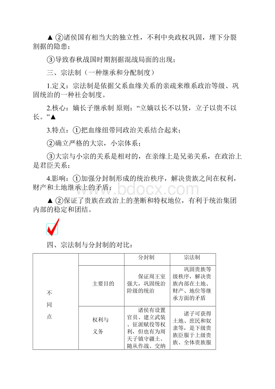 高中历史一至九课重要知识点.docx_第2页