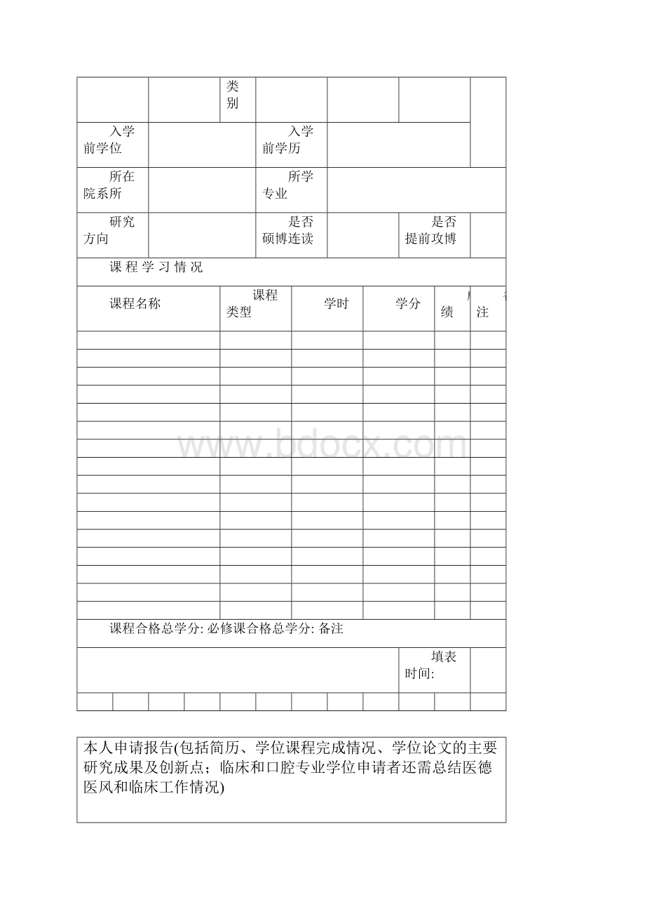 川大毕业设计封面.docx_第3页