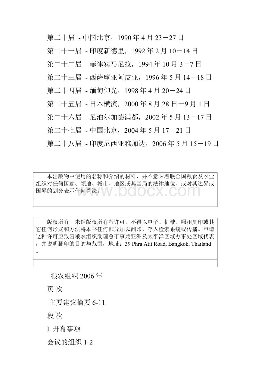 第二十八届粮农组织亚洲及太平洋区域会议.docx_第3页