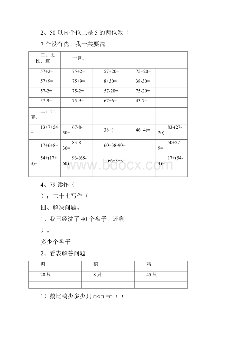 小学一年级下册数学全套练习题.docx_第3页