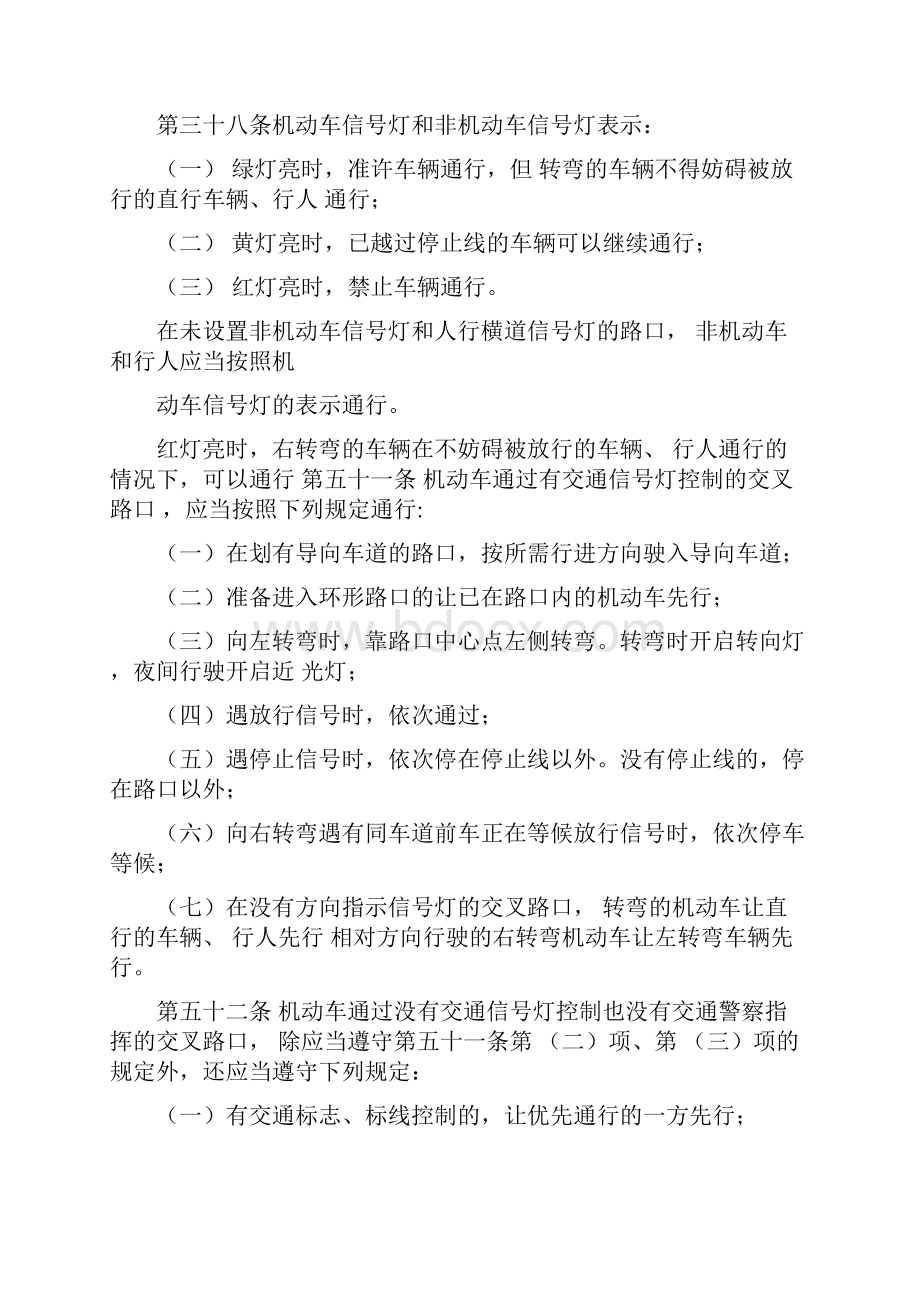 交通事故责任认定详细现用图解包含路口让行规则.docx_第2页