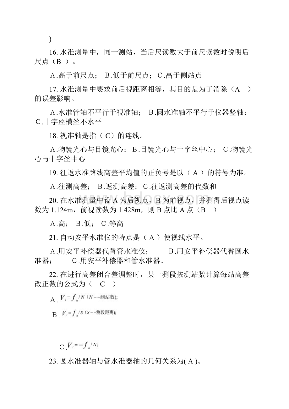 注册测绘师考试培训习题单选题和多选题.docx_第3页