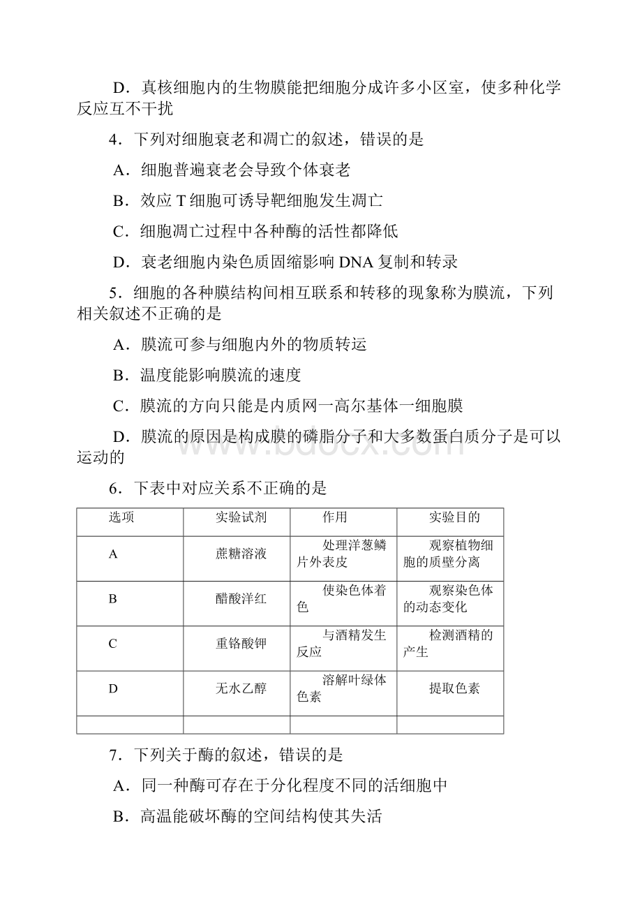 高三模拟考试 生物 含答案.docx_第2页