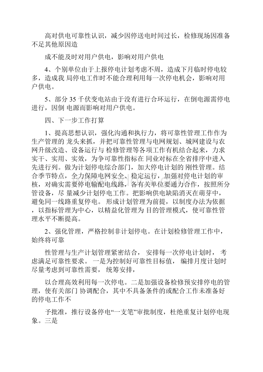 供电可靠性年度总结成果应用总结.docx_第3页