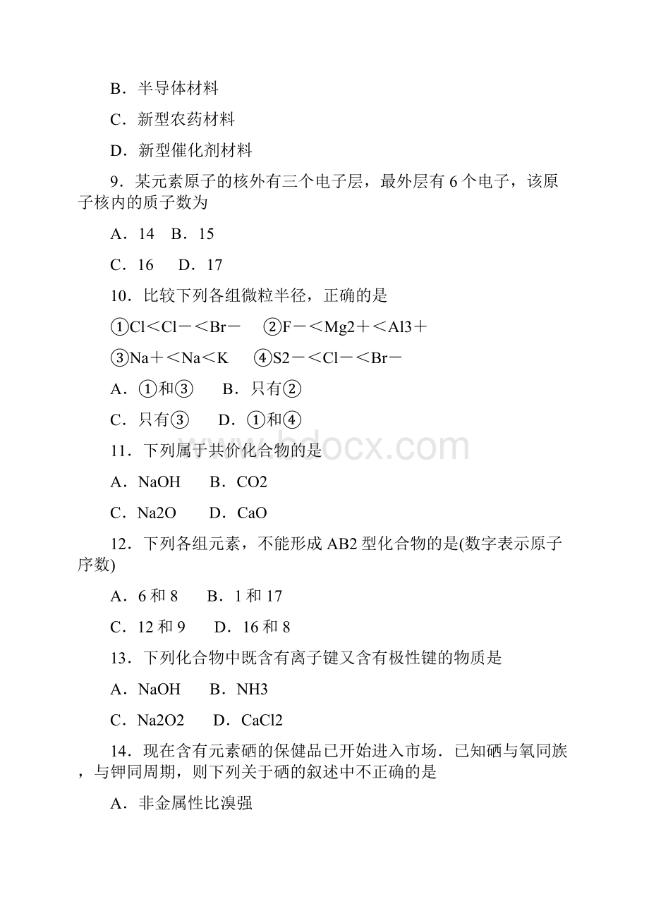 高一化学福建省仙游一中学年第二学期高一期中考.docx_第3页