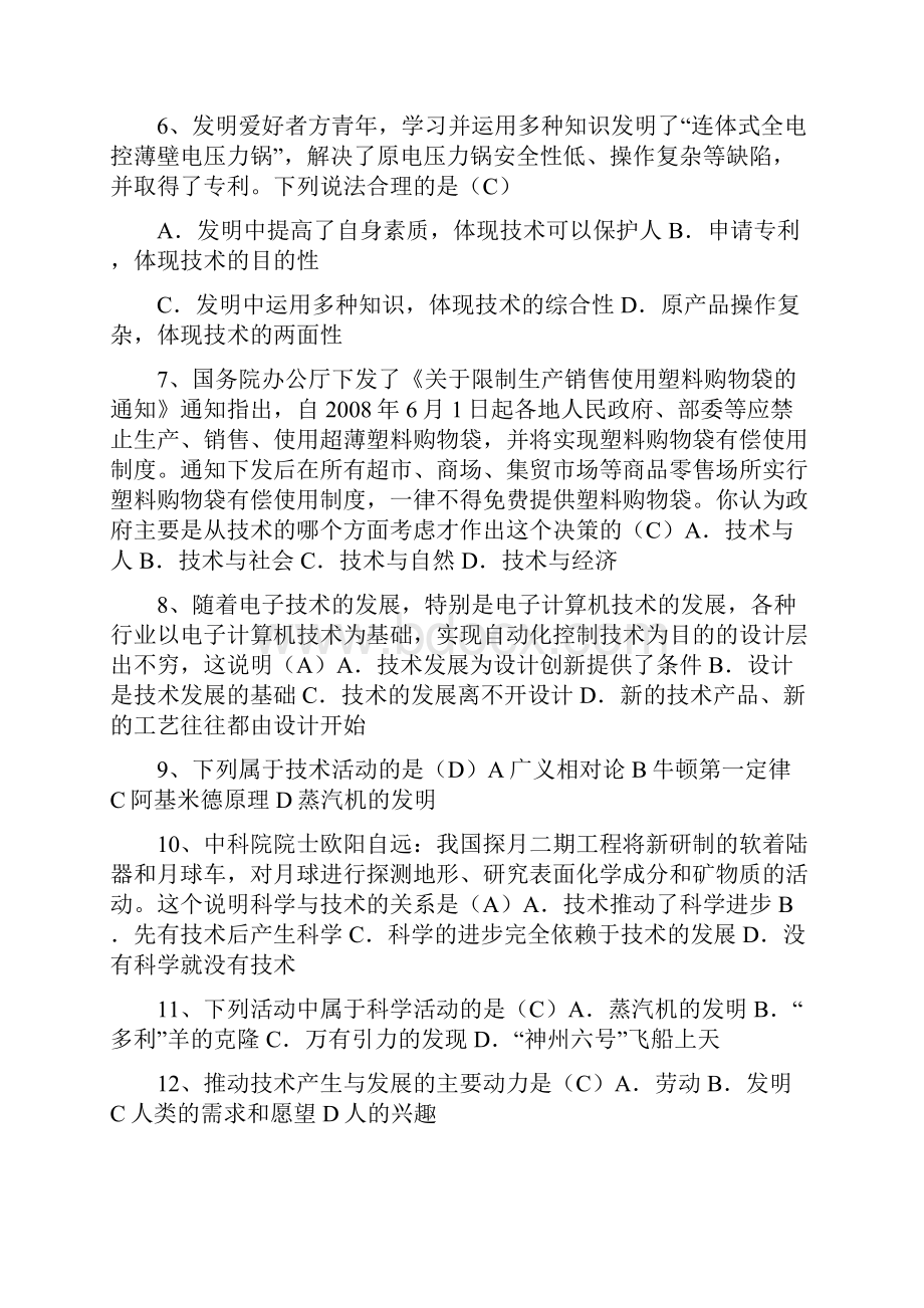 会考通用技术 试题加答案分解.docx_第2页