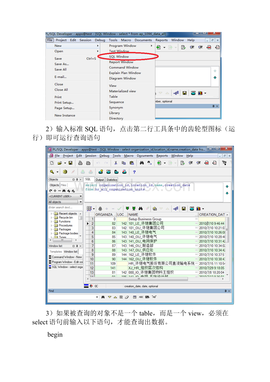 Oracle EBS Report开发笔记1.docx_第2页