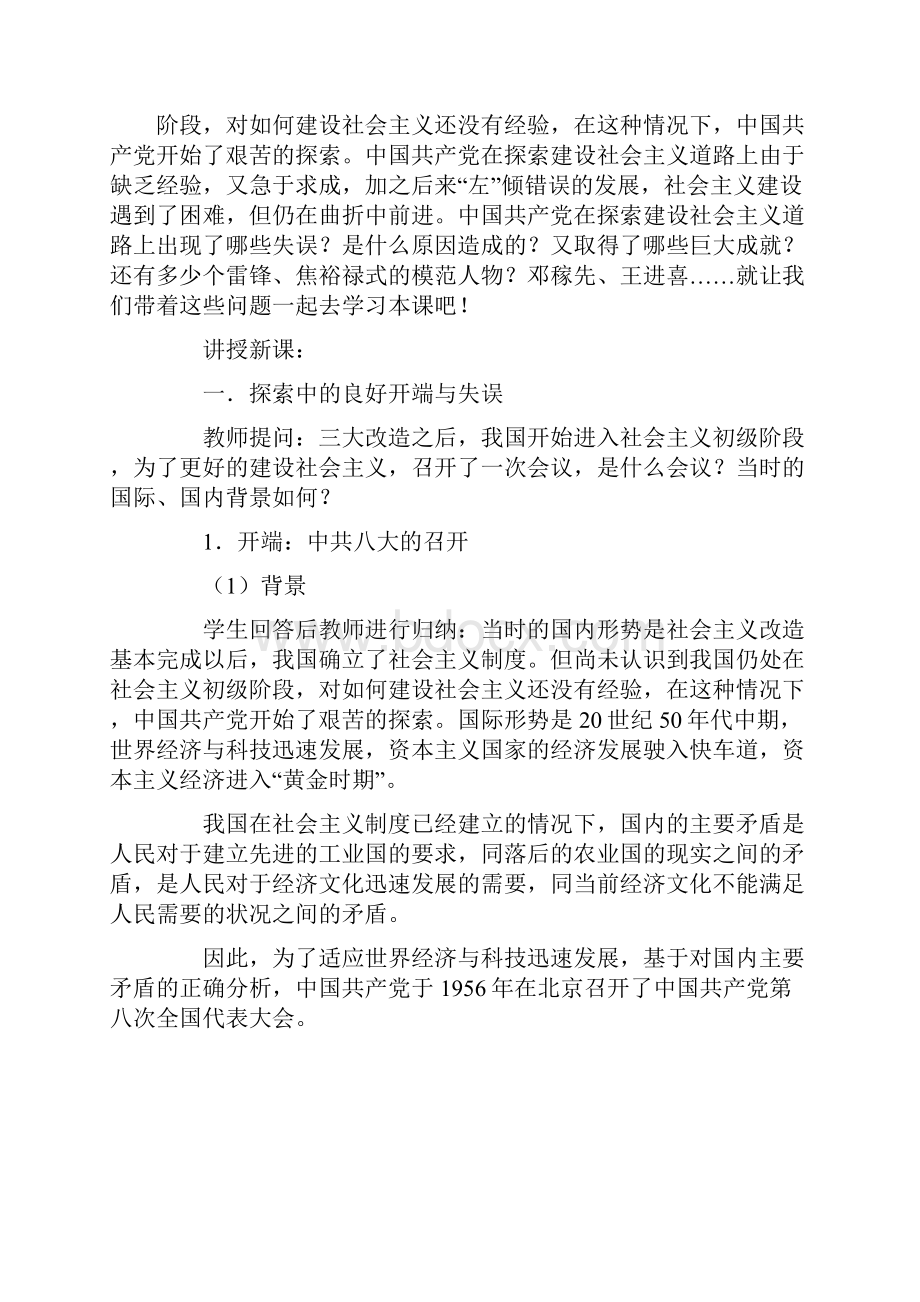 新人教版历史八下《探索建设社会主义的道路》word教案.docx_第3页