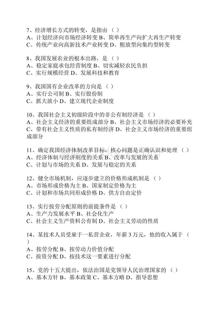 邓小平理论概论试题及答案1.docx_第2页