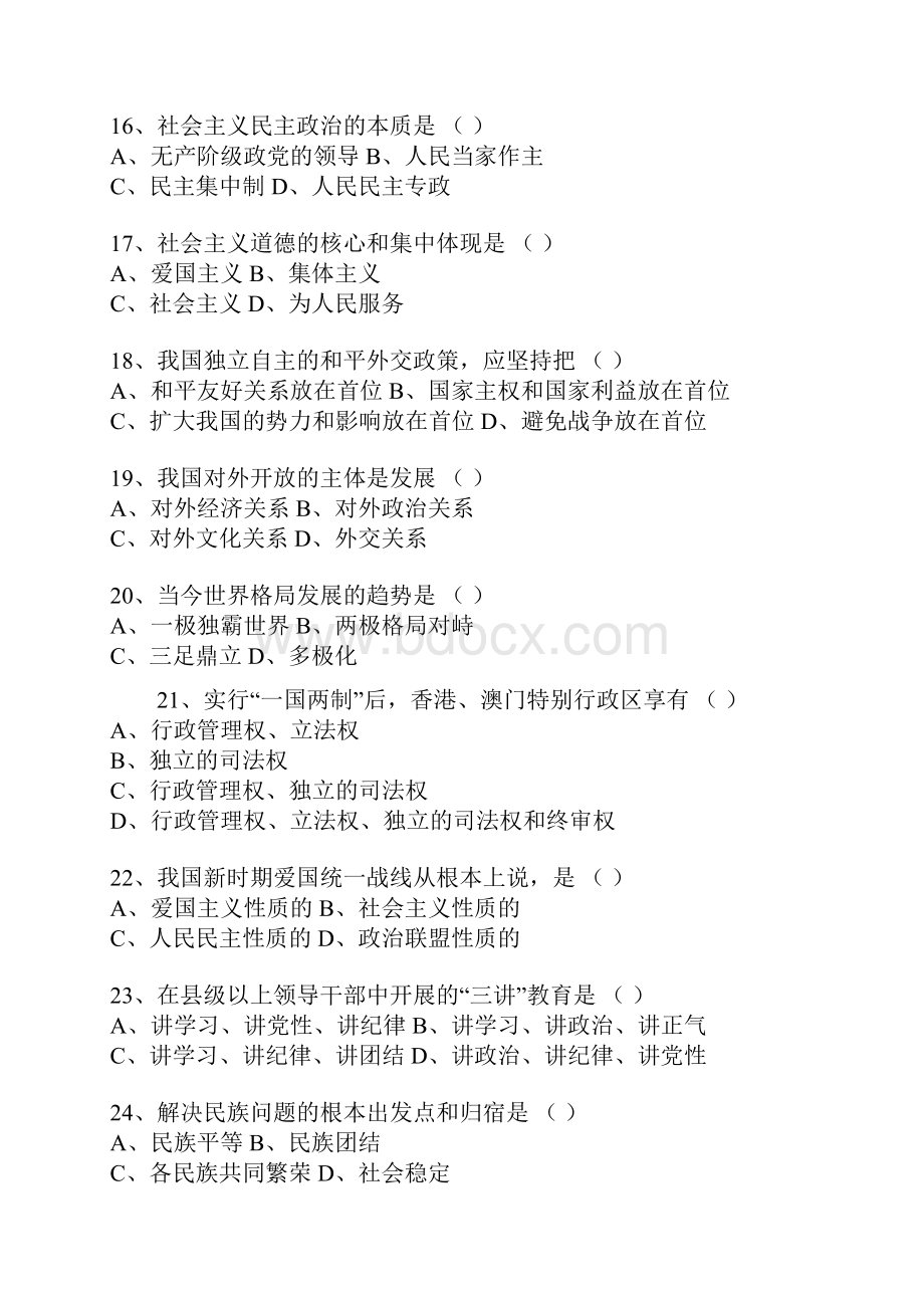 邓小平理论概论试题及答案1.docx_第3页