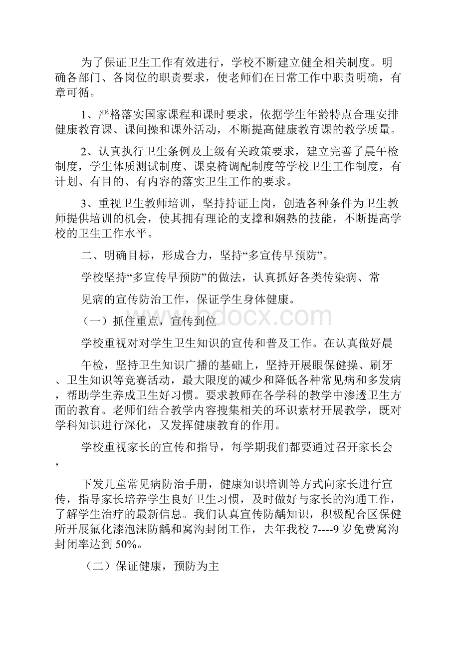 学校作文之学校卫生工作计划总结.docx_第2页