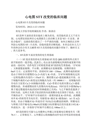 心电图STT改变的临床问题.docx