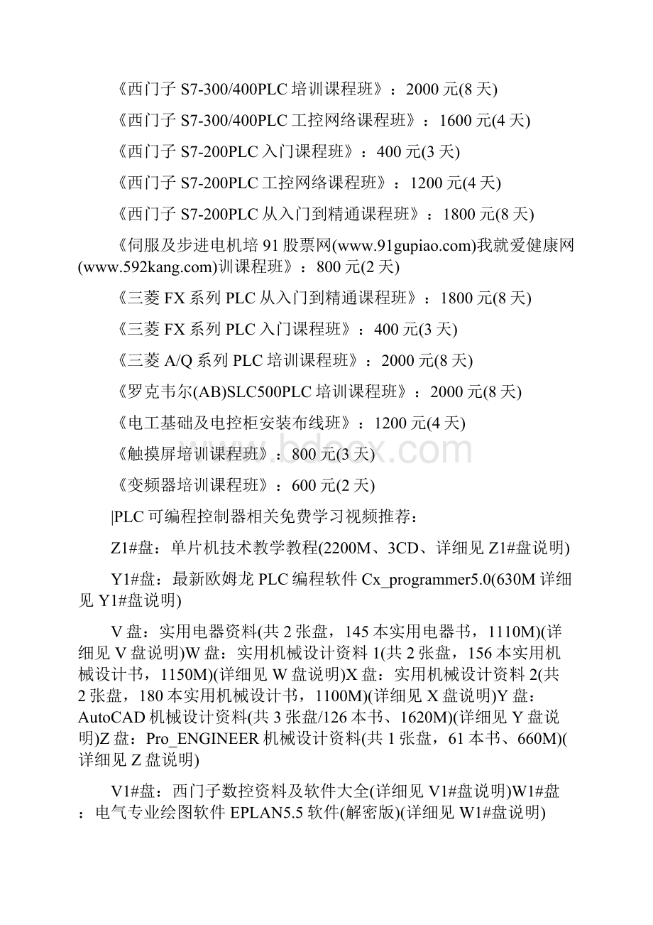 精品西门子plc梯形图200通过模拟量输出控制变频器梯形.docx_第3页