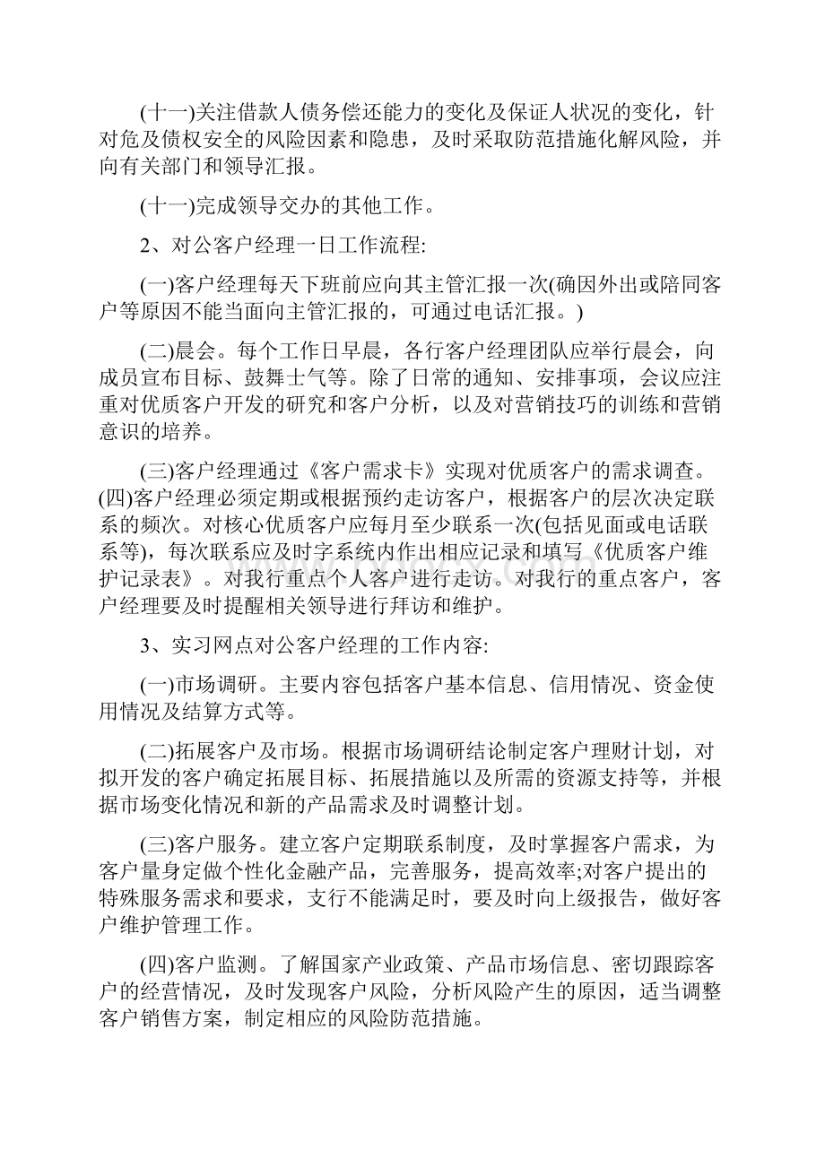 银行对公客户经理岗位职责.docx_第2页