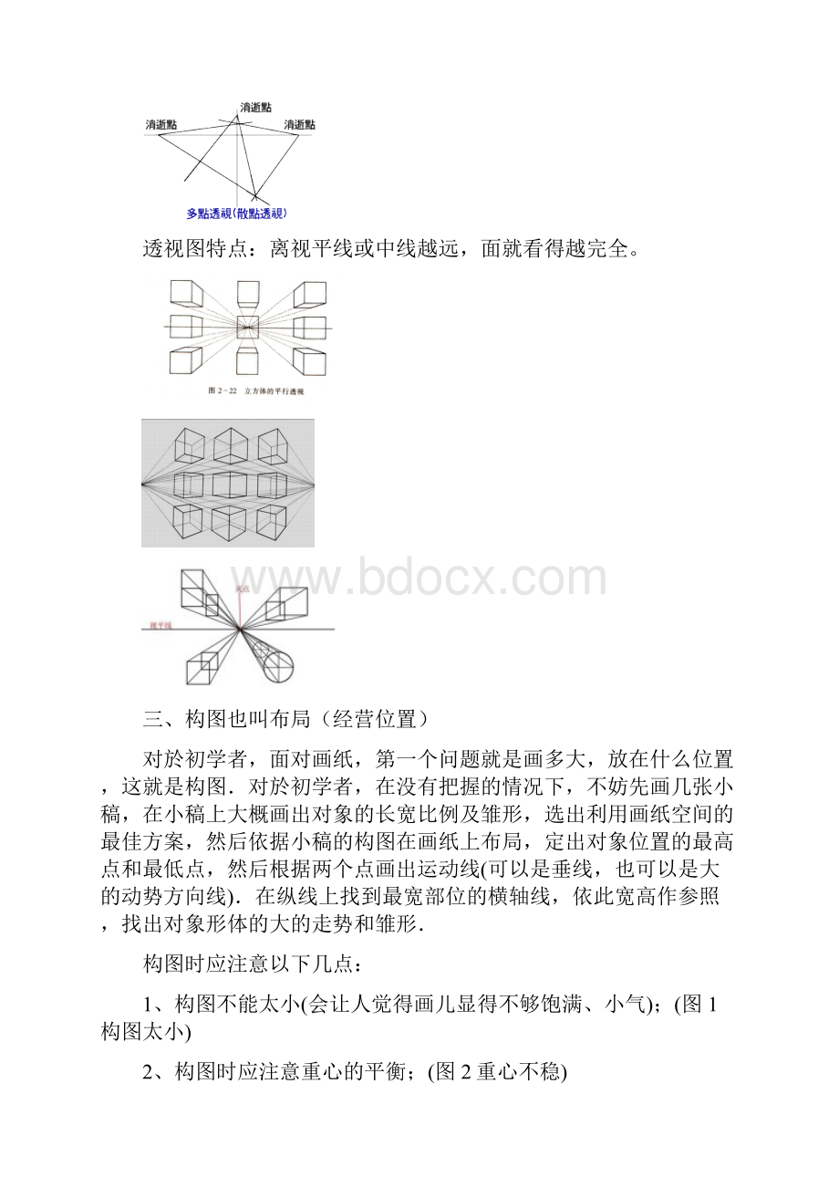 素描几何体起步教案.docx_第2页